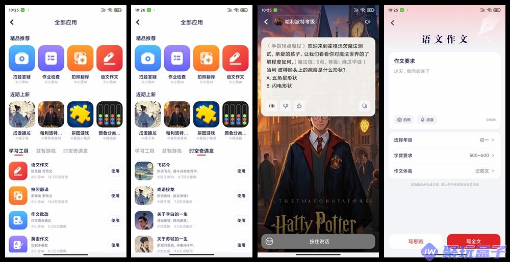 小思AI_1.6.3 | 学而思ai学习助手,超级AI学习工具