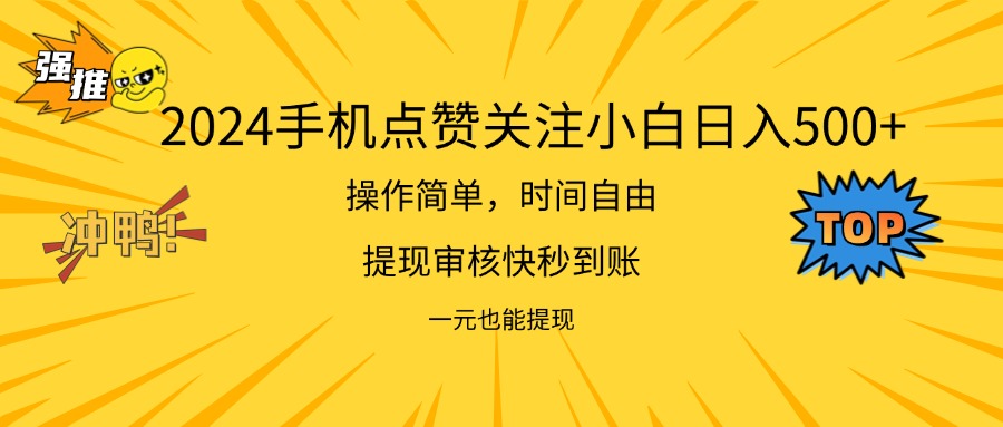 (11778期)2024新项目手机DY点爱心小白日入500+-润格副业网-每天分享热门副业赚钱项目