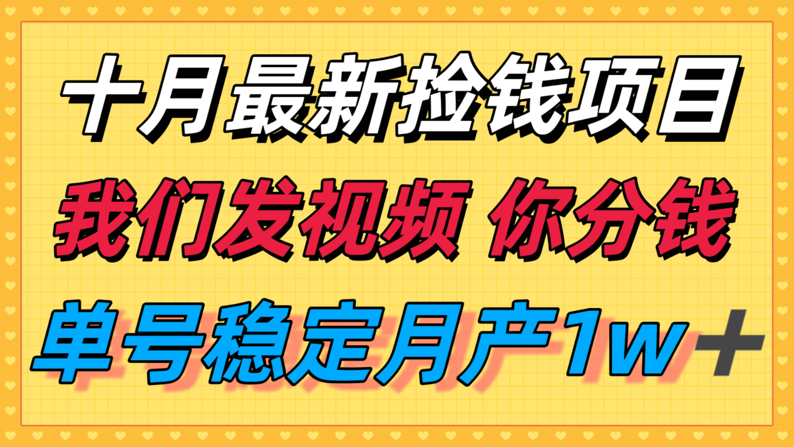 十月最强无门槛捡钱项目，支付宝分成代运营，我们干活，你分钱！单号月产1w＋-润格副业网-每天分享热门副业赚钱项目