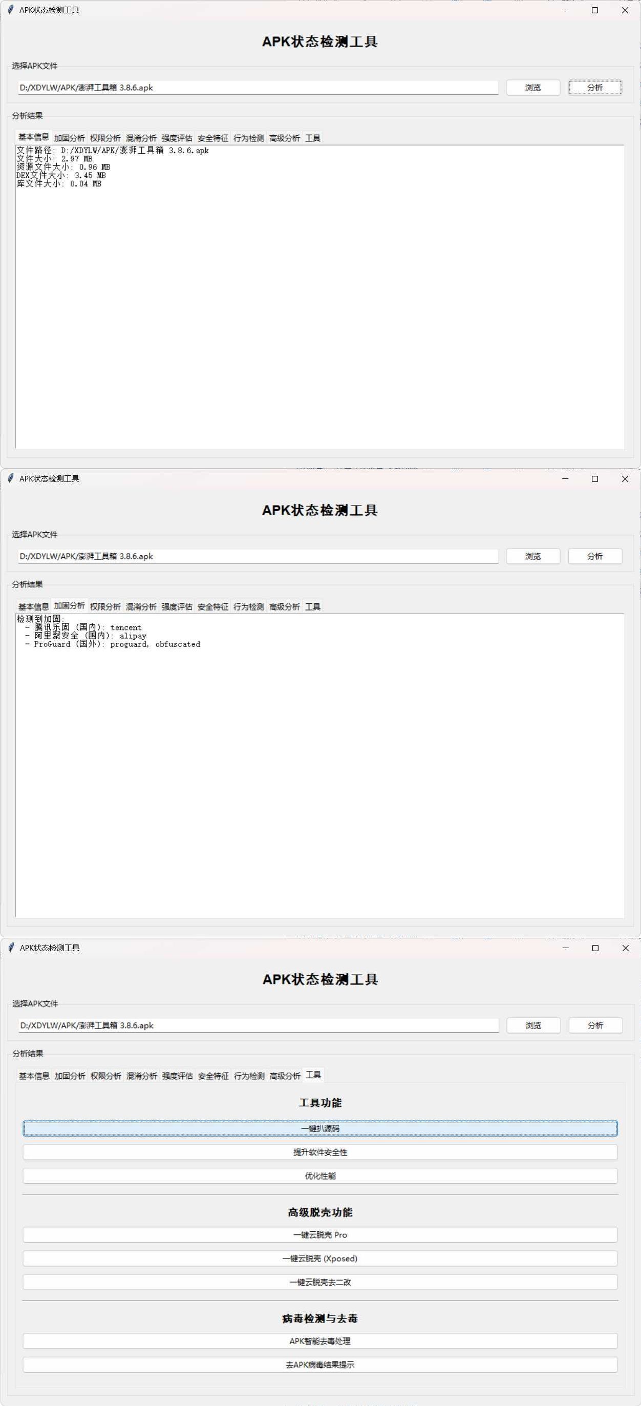 APK状态检测工具-润格副业网-每天分享热门副业赚钱项目