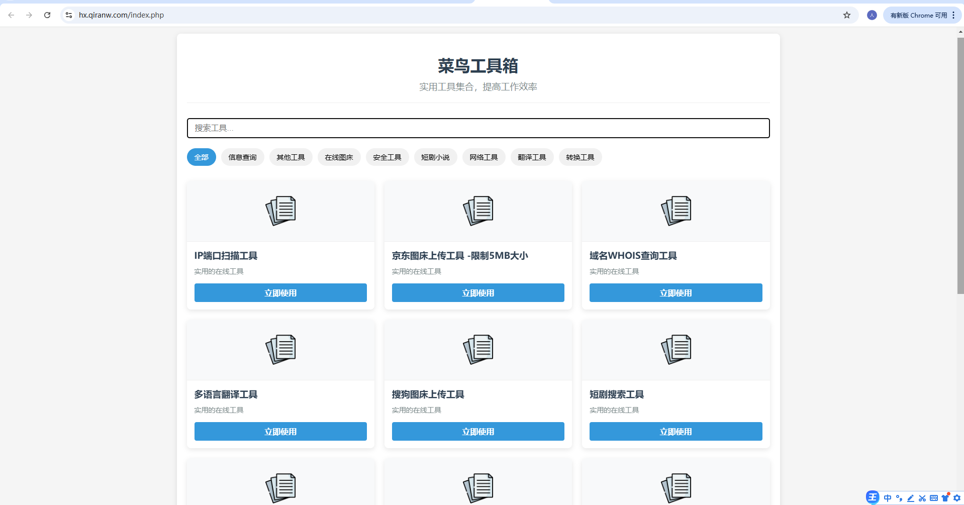 菜鸟乐园工具箱v1.0.0-润格副业网-每天分享热门副业赚钱项目