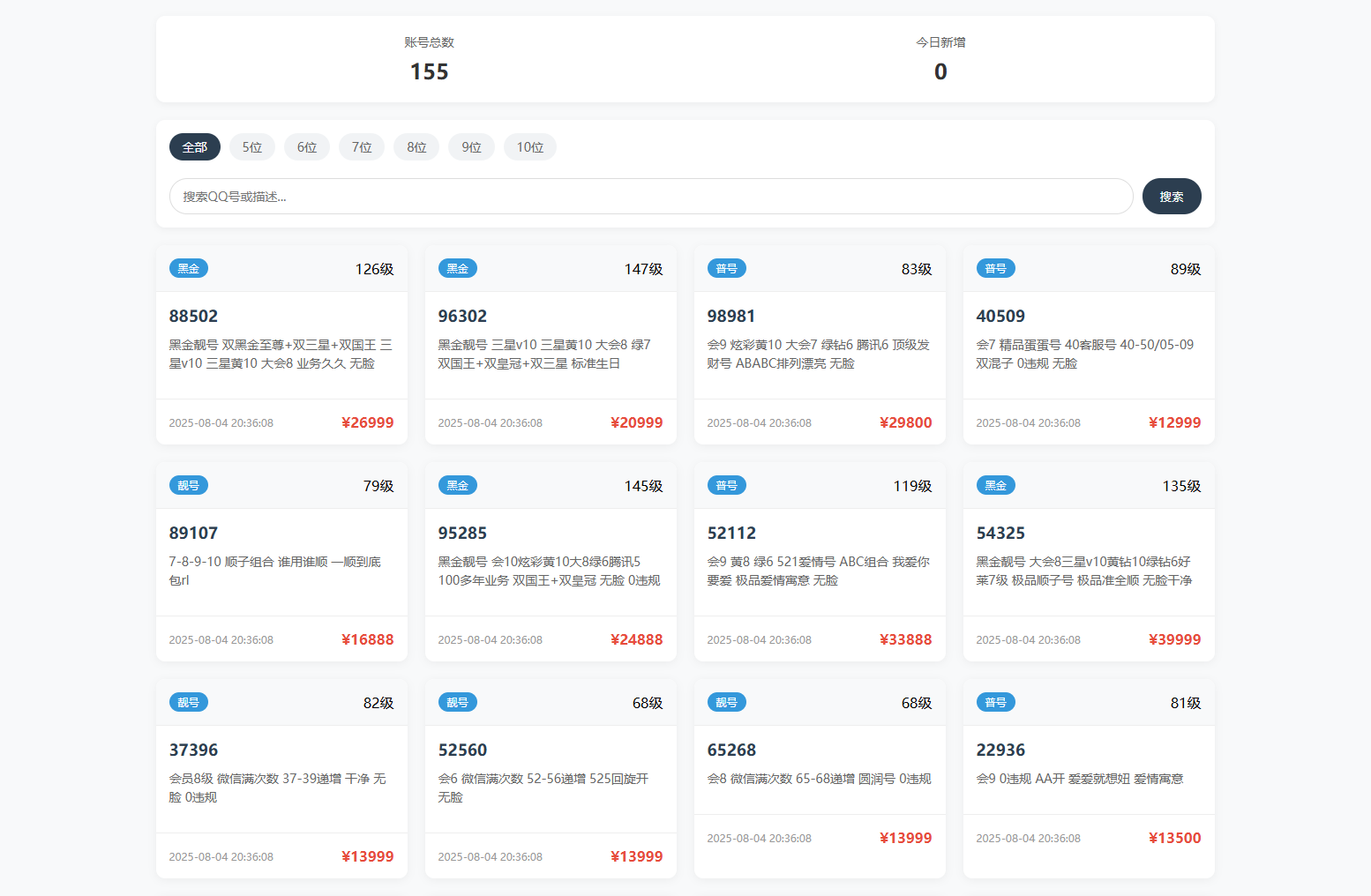 扣扣号码展示网站源码_号码售卖展示系统源码 全开源 带后台-润格副业网-每天分享热门副业赚钱项目