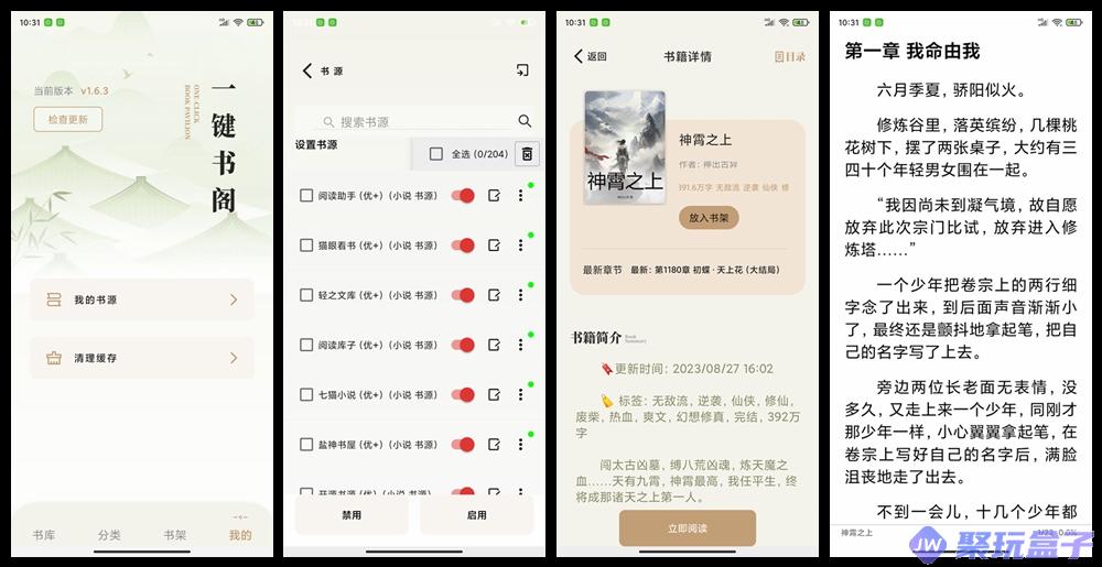 一键书阁v1.6.3 | 去广告,内置多条优质书源小说阅读APP