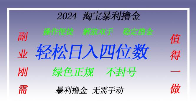 (13183期)淘宝无人直播撸金 —— 突破传统直播限制的创富秘籍-润格副业网-每天分享热门副业赚钱项目
