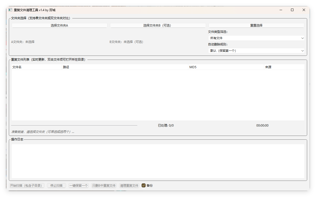 重复文件清理工具 V1-润格副业网-每天分享热门副业赚钱项目