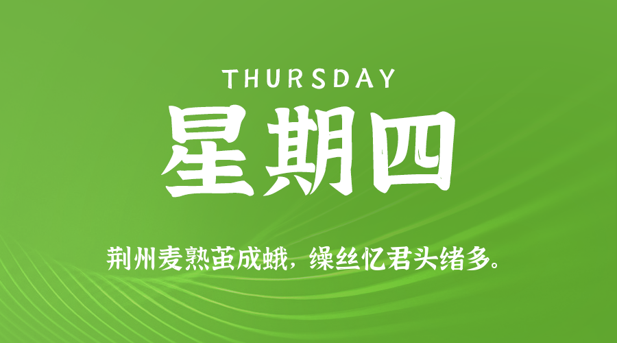 2025年07月17日新闻早讯，每天60s读懂世界-润格副业网-每天分享热门副业赚钱项目