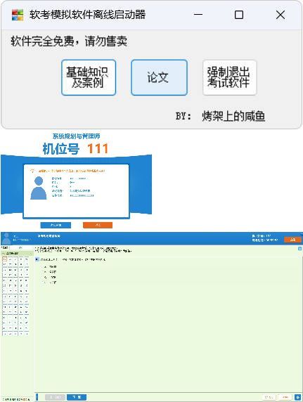 全国计算机软考-模拟练习程序(高级) 离线学习版-润格副业网-每天分享热门副业赚钱项目