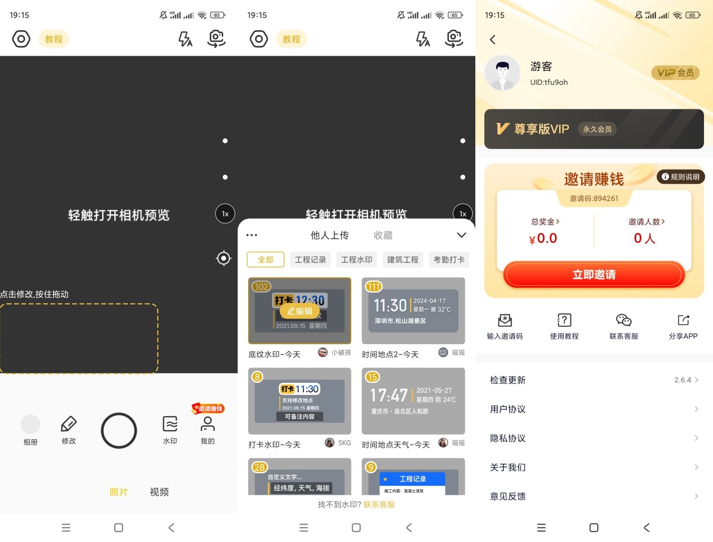修改牛水印相机v2.6.4解锁高级版-润格副业网-每天分享热门副业赚钱项目