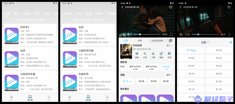 电影驿站_1.1.8 |纯净会员版,去更新去公告安卓影视