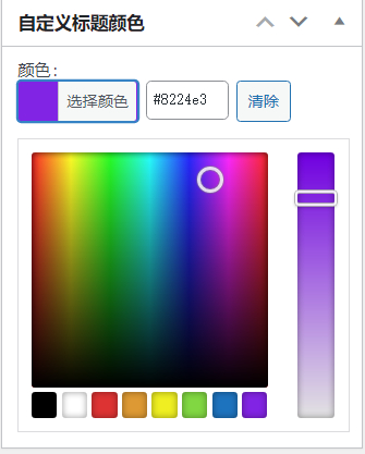 WordPress原创插件:自定义文章标题颜色,牛叉叉!-润格副业网-每天分享热门副业赚钱项目