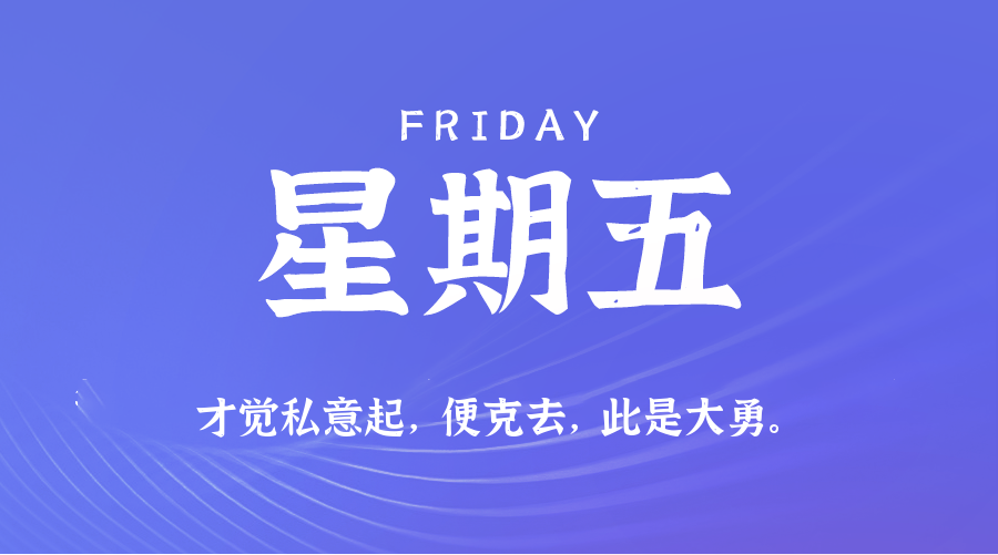 2025年08月22日新闻早讯,每天60s读懂世界-润格副业网-每天分享热门副业赚钱项目
