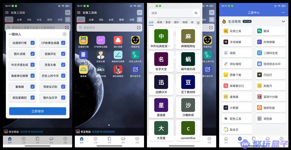 轻集工具箱_1.7.3 | 实用工具宝藏APP-润格副业网-每天分享热门副业赚钱项目