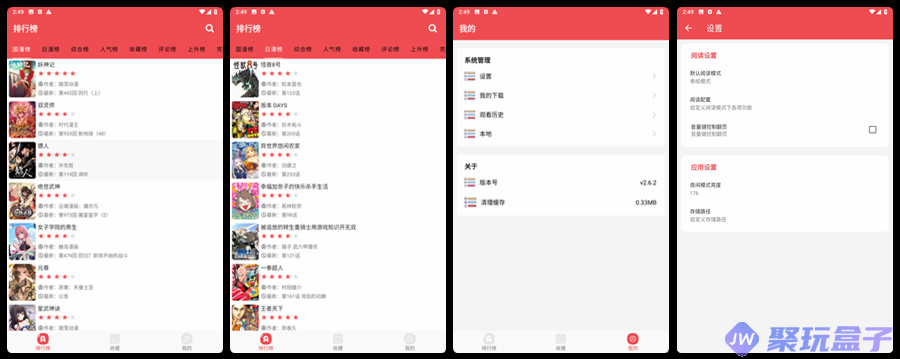火漫社_2.6.2 |去广告版必备追番神器,聚合全网最新漫画资源-润格副业网-每天分享热门副业赚钱项目