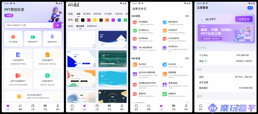 边界AiPPTv1.0.6|限时免费满血版PPT生成器-润格副业网-每天分享热门副业赚钱项目