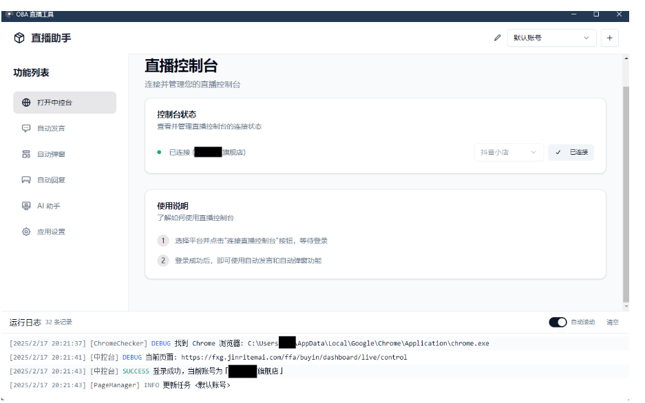 About直播带货工具v1.5.10-润格副业网-每天分享热门副业赚钱项目