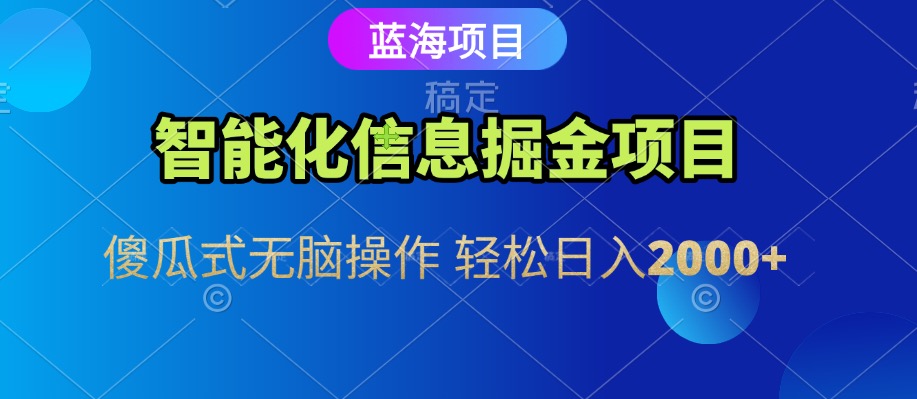 信息查询自动化掘金项目 傻瓜式操作 蓝海项目 无脑轻松日入500+-润格副业网-每天分享热门副业赚钱项目