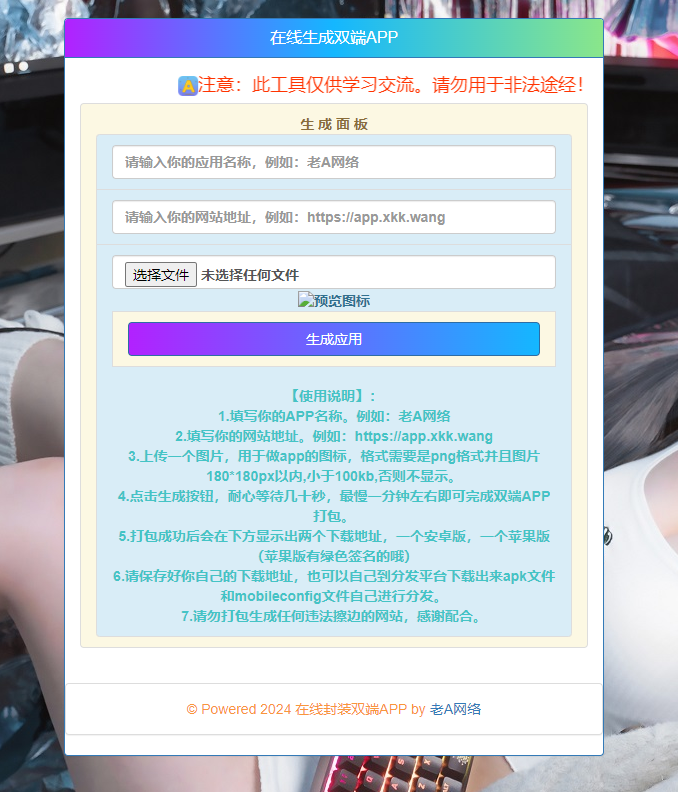 在线封装双端APP源码-老A-润格副业网-每天分享热门副业赚钱项目