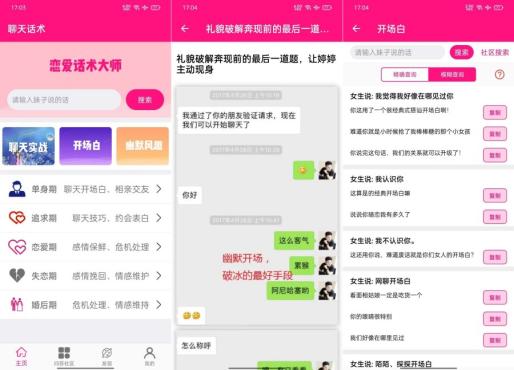 恋爱话术大师9.99.9撩妹宝典 聊天尬聊实战解锁会员-润格副业网-每天分享热门副业赚钱项目