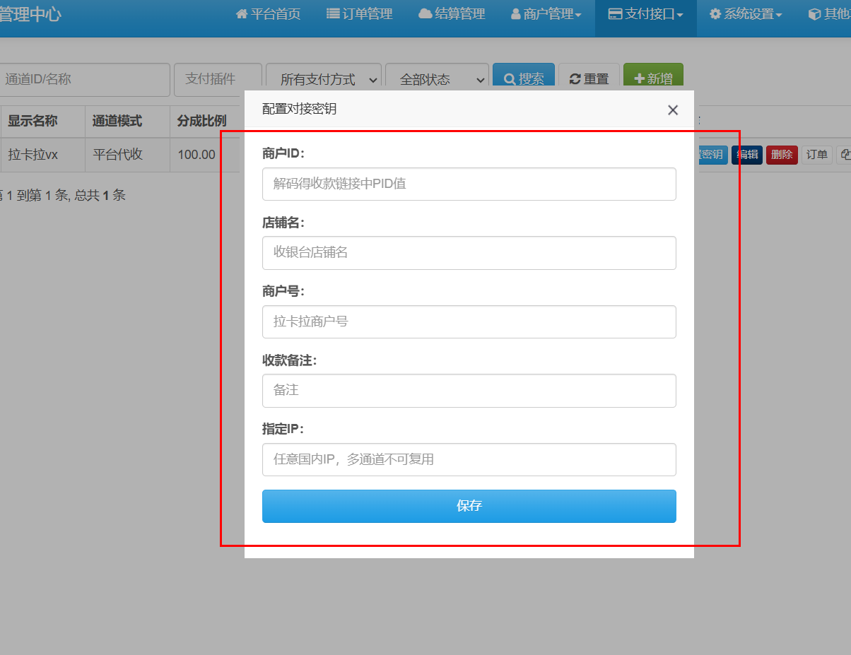 2025最新拉卡拉缴费易插件， 易支付专用插件，秒回调免密钥对接易支付插图(2)
