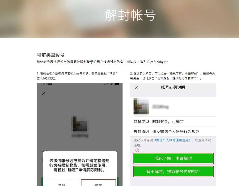 QQ各种封号申诉地址合集-润格副业网-每天分享热门副业赚钱项目