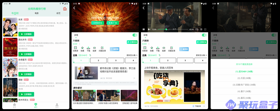 新端木视频_3.4.0 | 修复权限版，多线路高清蓝光播放源
