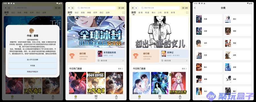 创漫客_1.0.1 |酷漫熊新版，免费漫画阅读的APP，多主题去广告版-润格副业网-每天分享热门副业赚钱项目