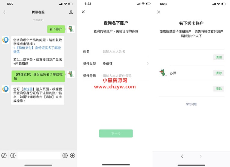 查询自己身份证绑定的微信-润格副业网-每天分享热门副业赚钱项目