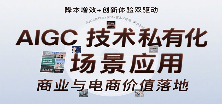 AIGC技术私有化场景应用，内容创作/视觉设计/私有化部署/商业应用/电商运营等-润格副业网-每天分享热门副业赚钱项目