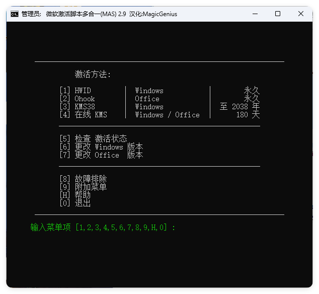 Microsoft Activation Scripts v3.6-润格副业网-每天分享热门副业赚钱项目