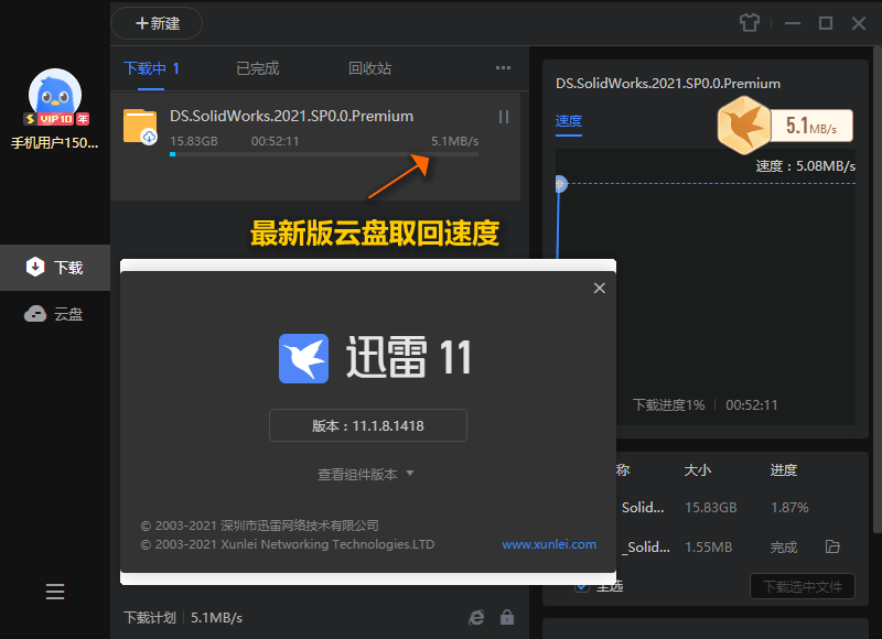 迅雷11 v12.4.1.3670绿色精简版-润格副业网-每天分享热门副业赚钱项目