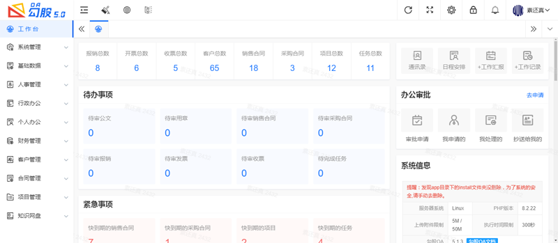 勾股OA办公系统(PHP开源免费企业办公系统)-润格副业网-每天分享热门副业赚钱项目