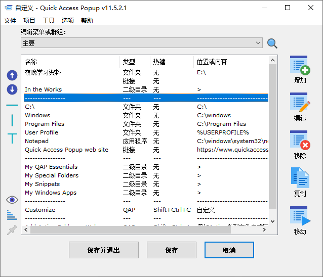 Quickaccesspopup v11.6.4.3-润格副业网-每天分享热门副业赚钱项目