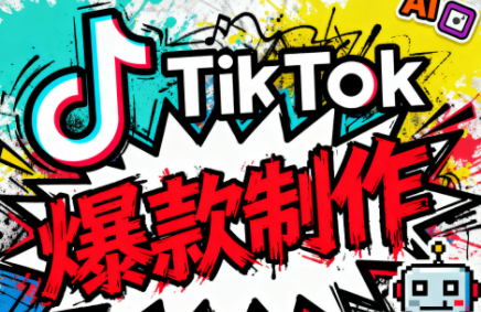 聚星团队·TK出海淘金训练营-润格副业网-每天分享热门副业赚钱项目