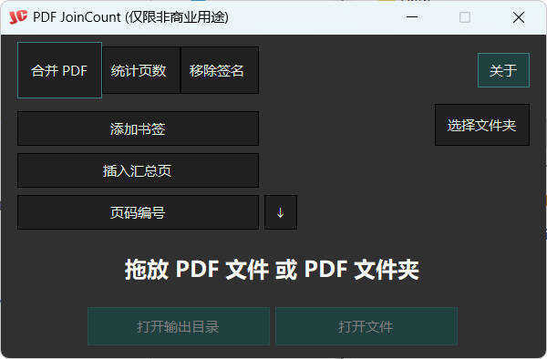 PDF合并器PDF JoinCount 1.3.2汉化版-润格副业网-每天分享热门副业赚钱项目