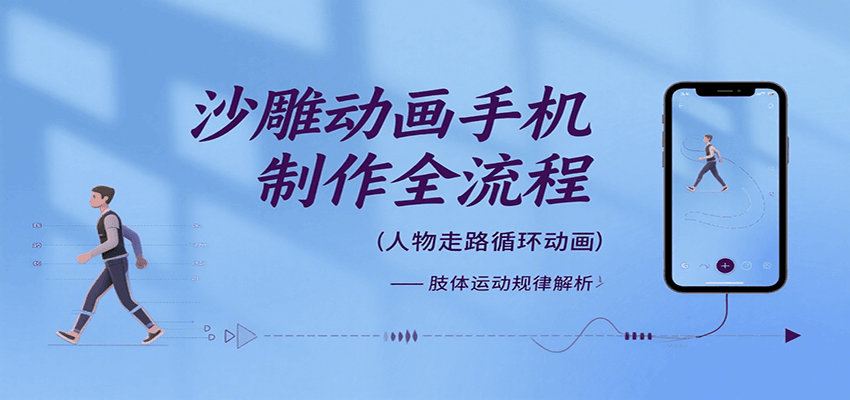 沙雕动画手机制作全流程，关键帧动画、走路、表情变换、场景反向移动、车内人物添加等-润格副业网-每天分享热门副业赚钱项目