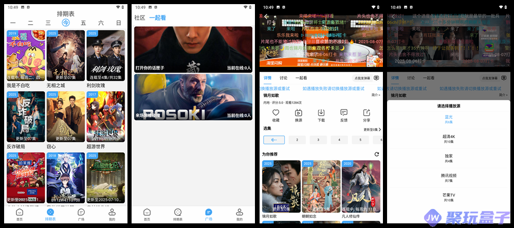 爱看影视_4.2.0 | 去广告版,免费安卓影视播放器