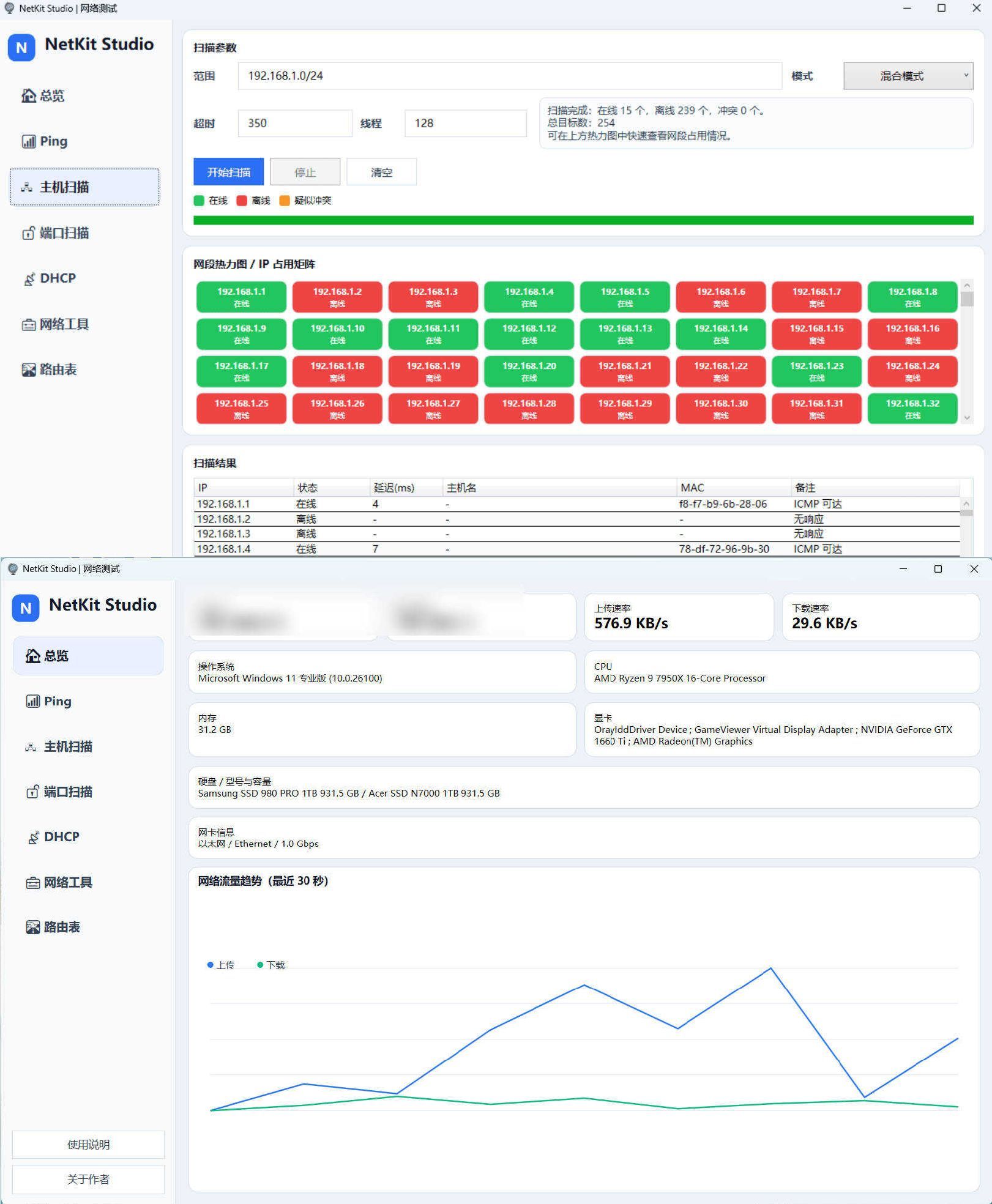 NetKitStudio网络检测小工具-润格副业网-每天分享热门副业赚钱项目