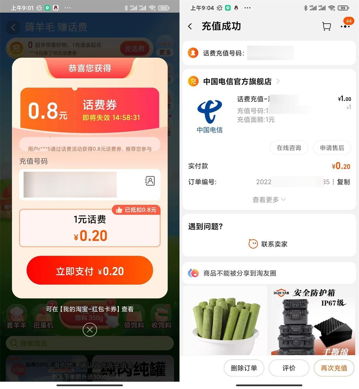 淘宝联通电信每天1.5冲3亓话费-润格副业网-每天分享热门副业赚钱项目