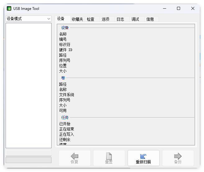 USB Image Tool v1.9.1.0绿色汉化版-润格副业网-每天分享热门副业赚钱项目