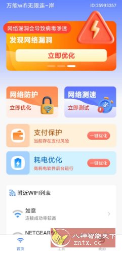 万能wifi无限连v1.0.1 纯净版-润格副业网-每天分享热门副业赚钱项目
