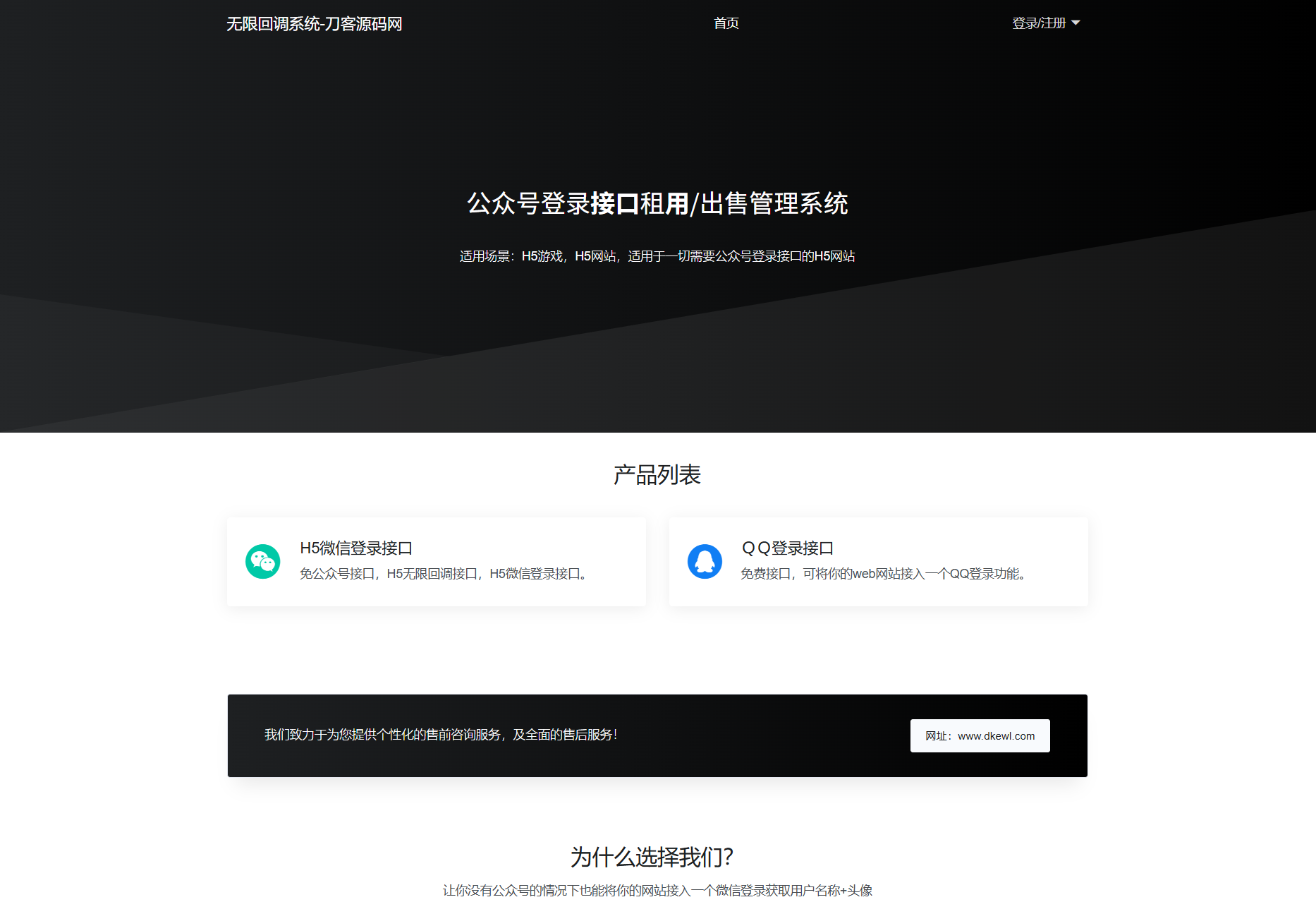 最新公众号无限回调系统源码/去后门修复版/全开源-润格副业网-每天分享热门副业赚钱项目