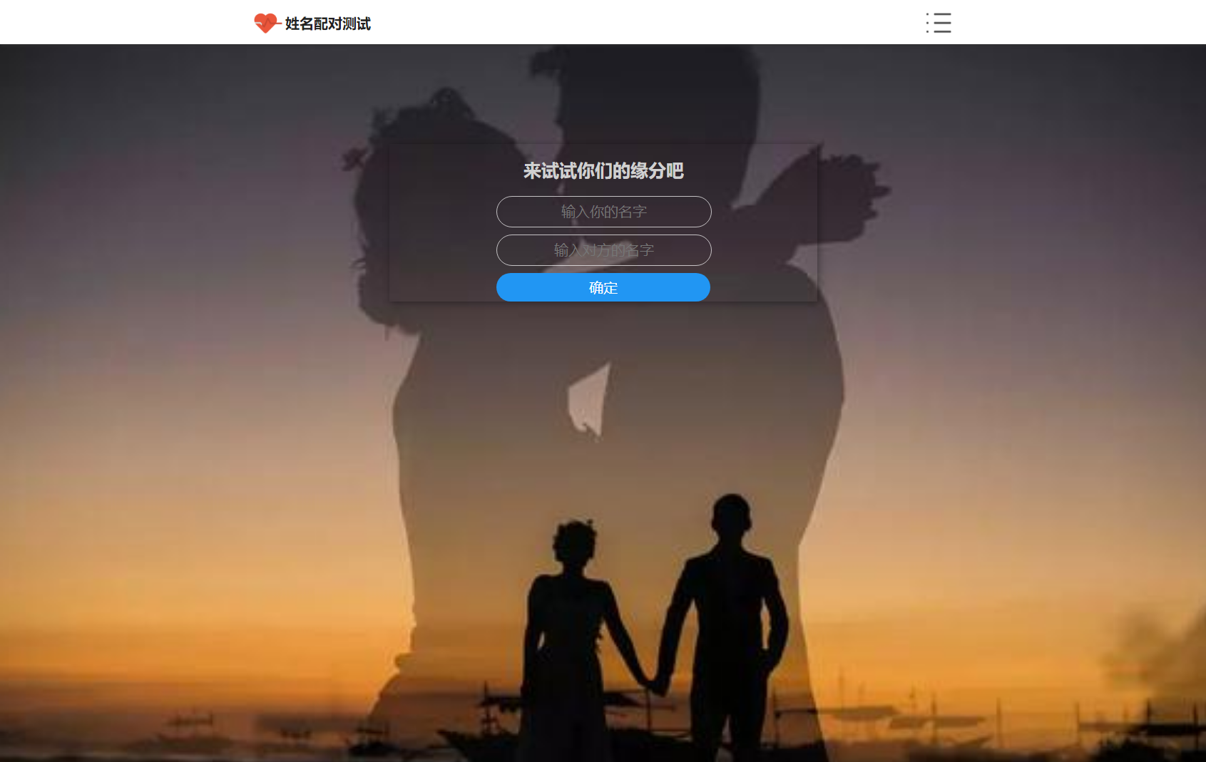 PHP姓名配对测试源码 可查看朋友到底喜欢谁的趣味源码-润格副业网-每天分享热门副业赚钱项目