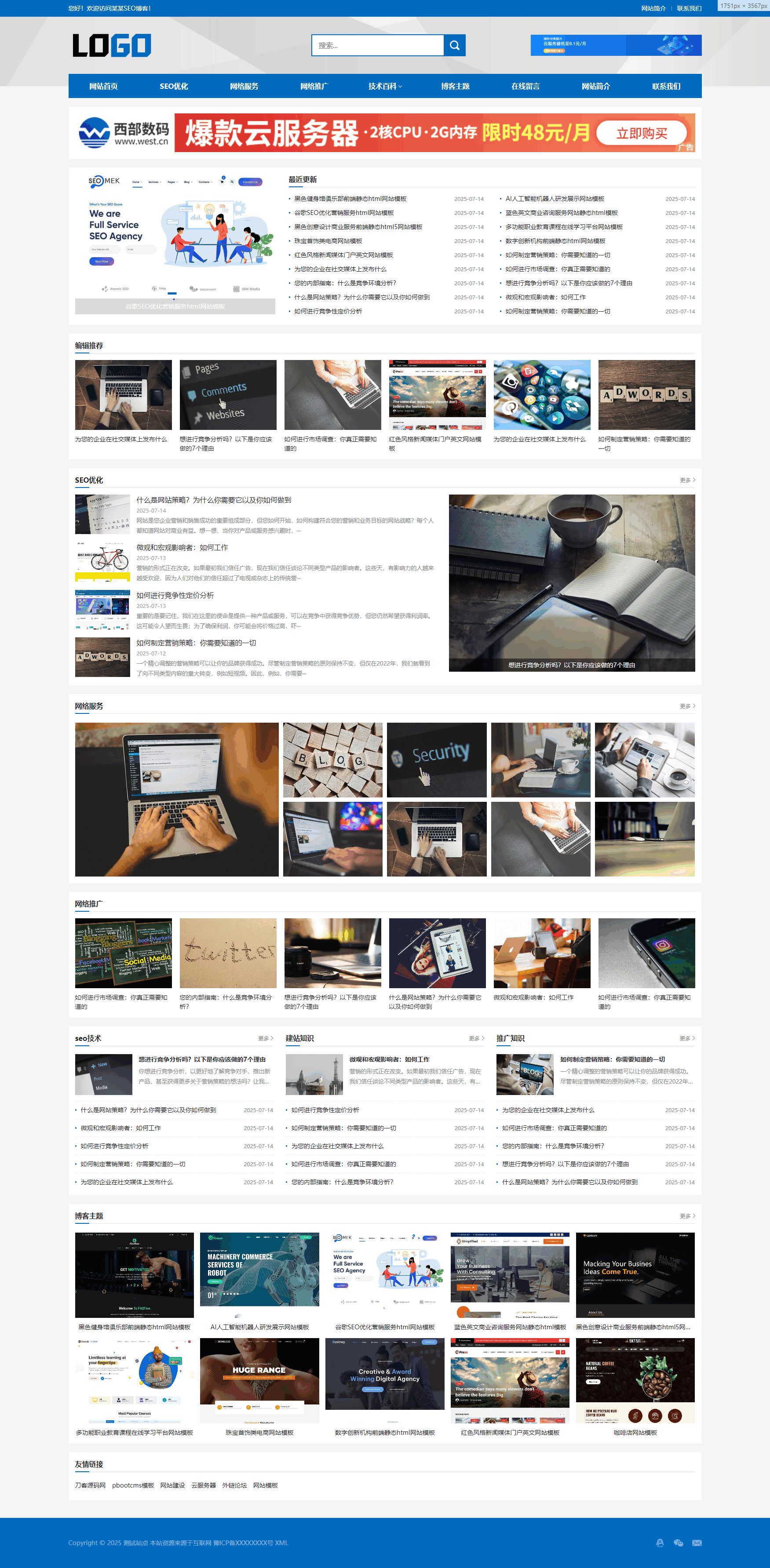 站长百科类网站pbootcms模板(自适应手机端)-润格副业网-每天分享热门副业赚钱项目