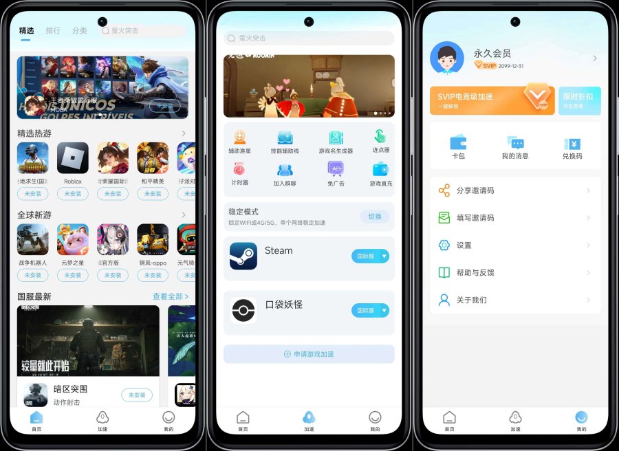 哪吒佳速器3.5.1畅玩全球游戏解锁VIP功能-润格副业网-每天分享热门副业赚钱项目