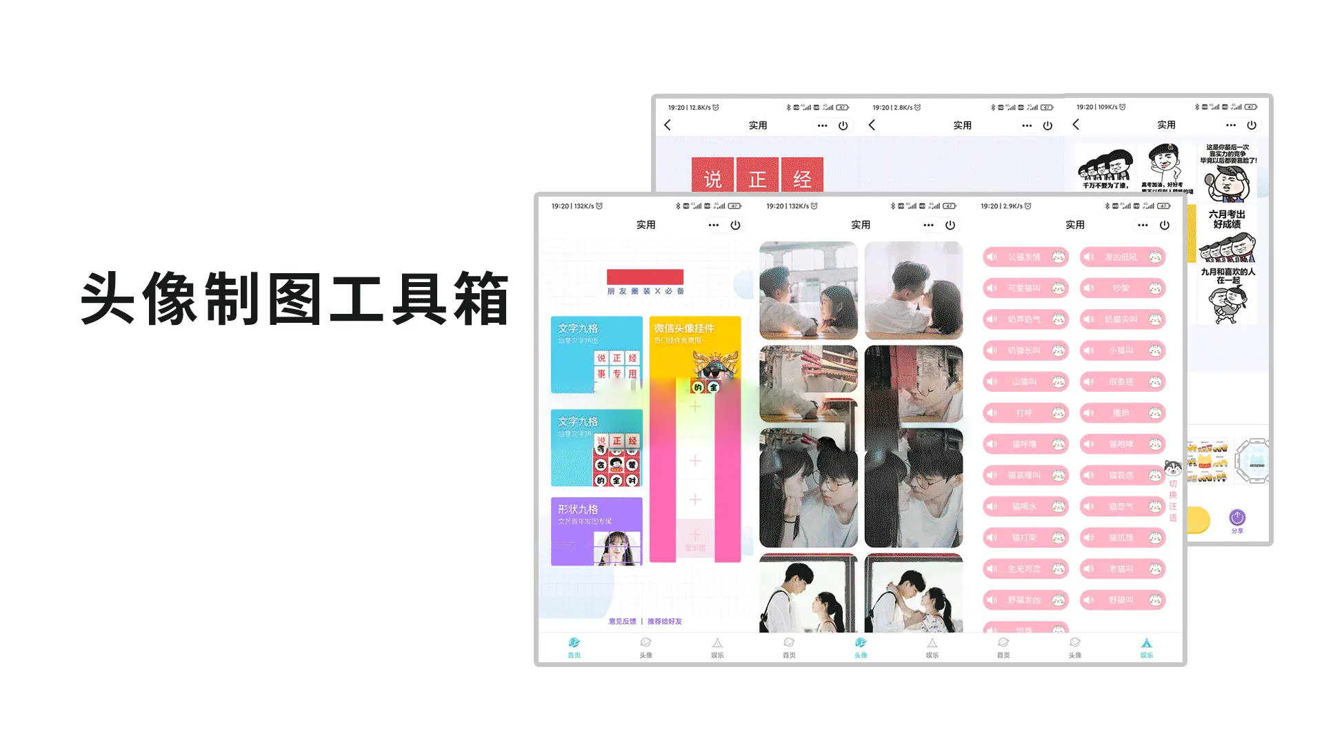 QQ微信头像制图工具箱小程序纯前端源码-润格副业网-每天分享热门副业赚钱项目