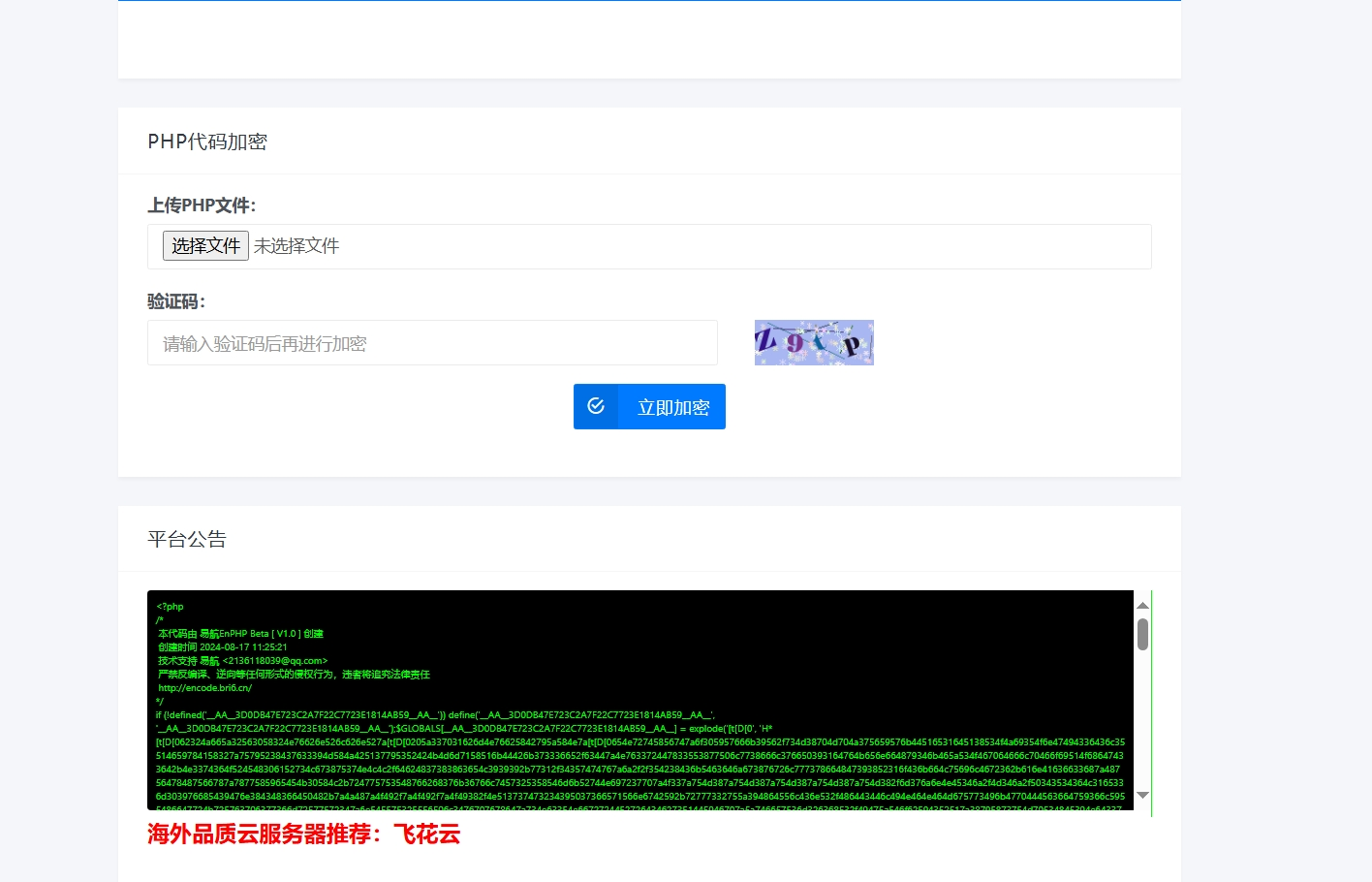 易航php加密平台源码2024首发-润格副业网-每天分享热门副业赚钱项目