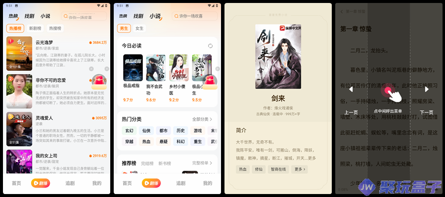 喜番免费短剧_2.4.3.4|去广告纯净版免费短剧平台，高品质短剧内容-润格副业网-每天分享热门副业赚钱项目