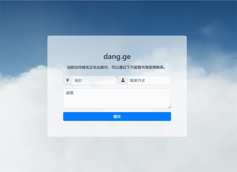 PHP域名出售停靠页源码-润格副业网-每天分享热门副业赚钱项目