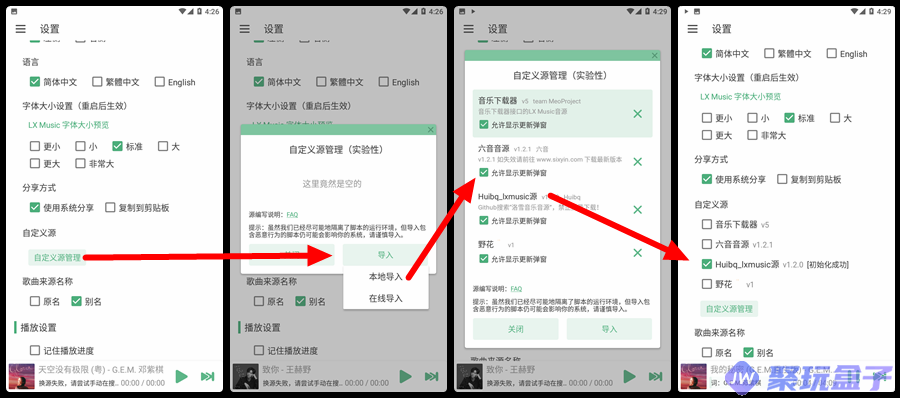 洛雪音乐_1.8.1 |安卓手机版，无广纯净！附2025最新音源