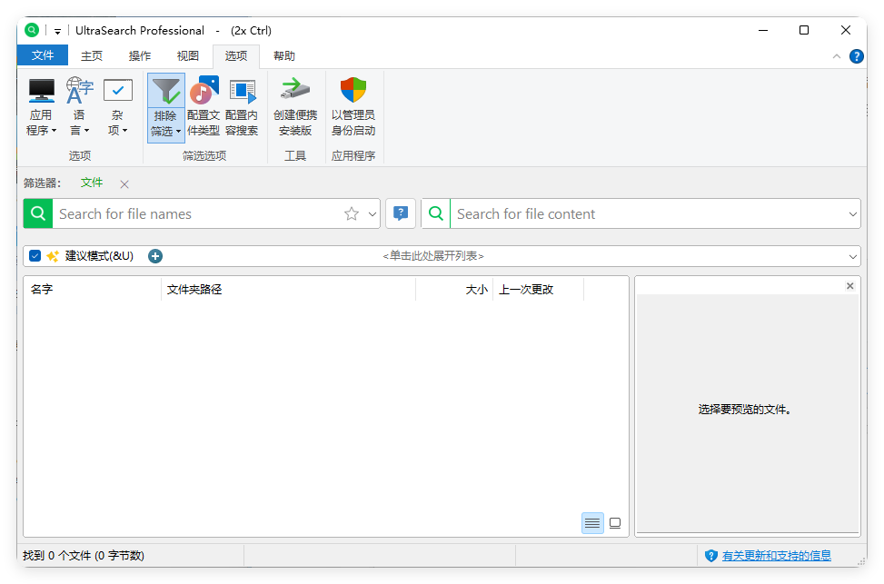 UltraSearch搜索v4.9.0.1203便携版-润格副业网-每天分享热门副业赚钱项目